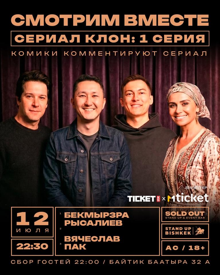 Stand-up: Смотрим вместе