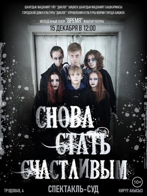 Снова стать счастливым