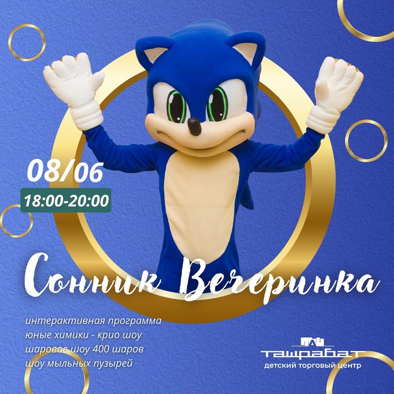 Детская "Сонник Вечеринка"