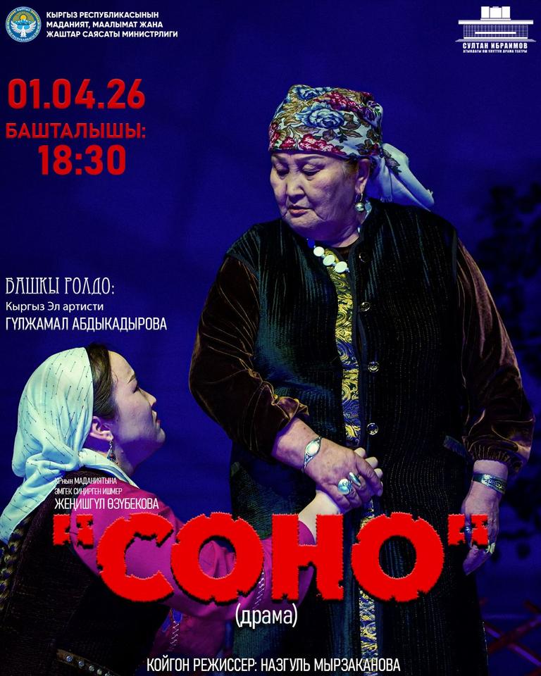 Соно