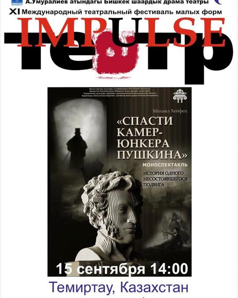 СПАСТИ КАМЕР - ЮНКЕРА ПУШКИНА