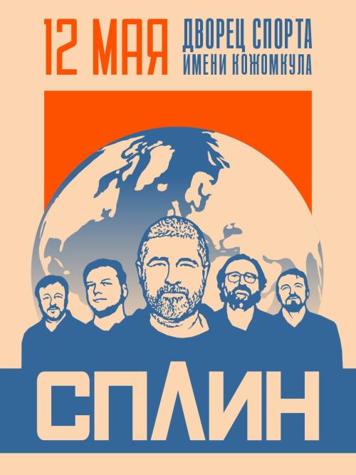 Концерт «Сплин»
