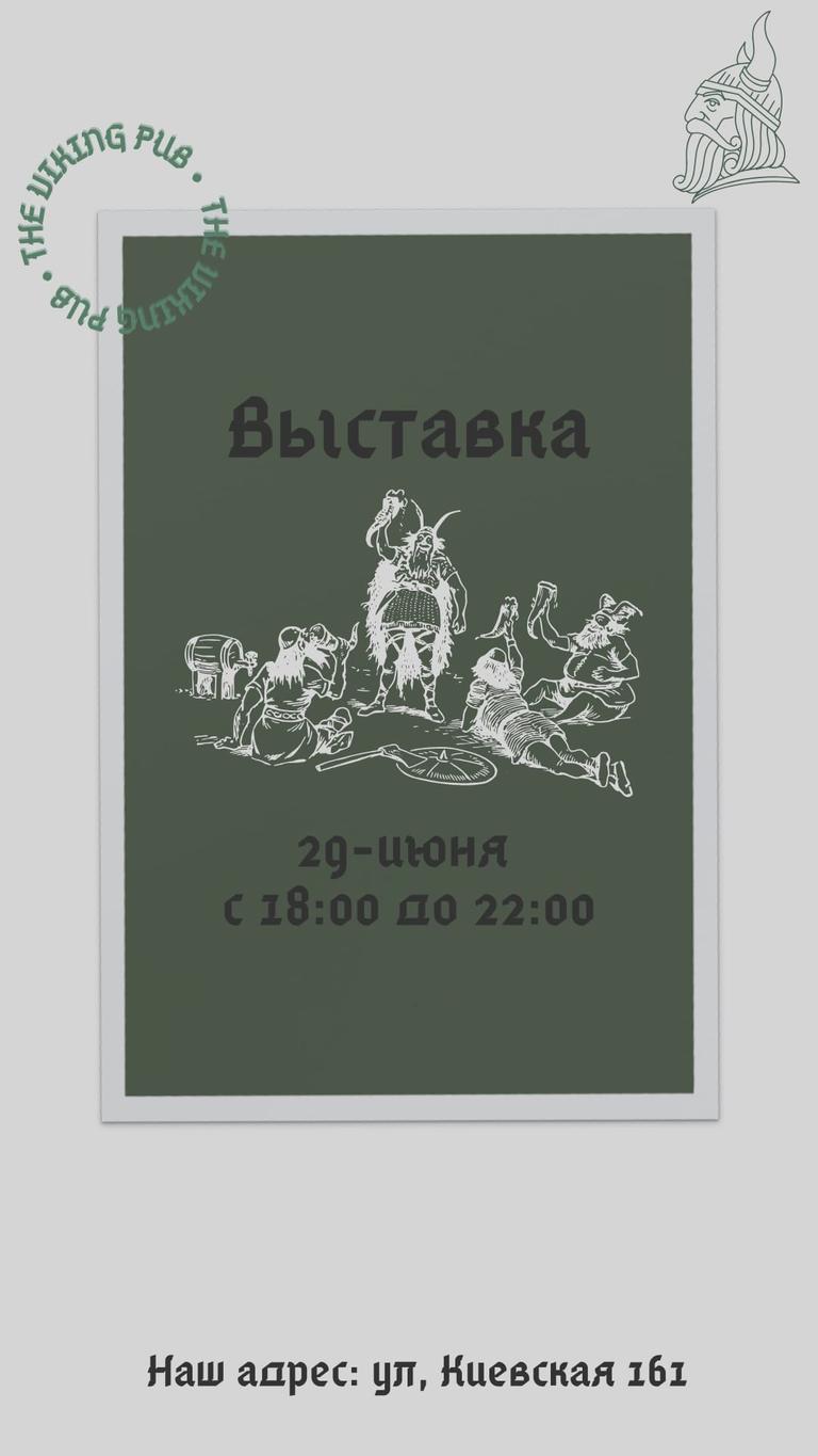 Средневековая выставка