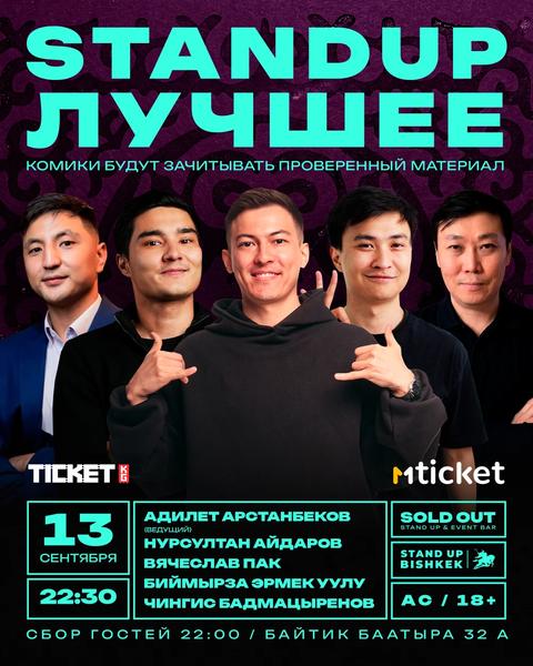 Стендап лучшее