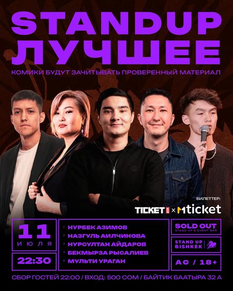 Stand-up: Лучшее