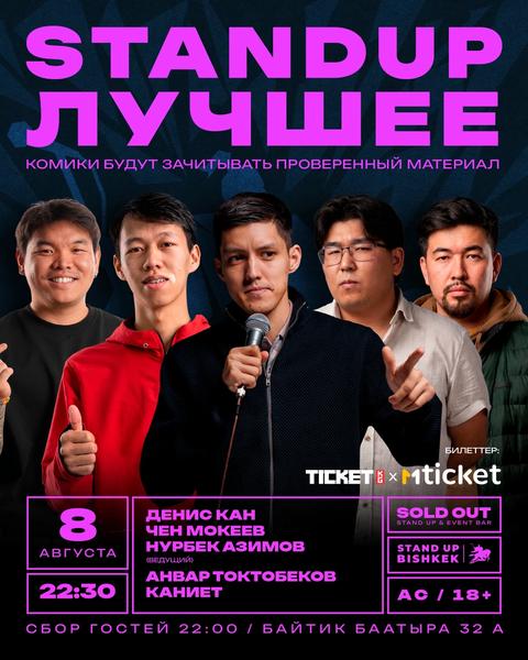 Stand-up: Лучшее
