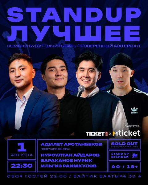 Stand-up: Лучшее