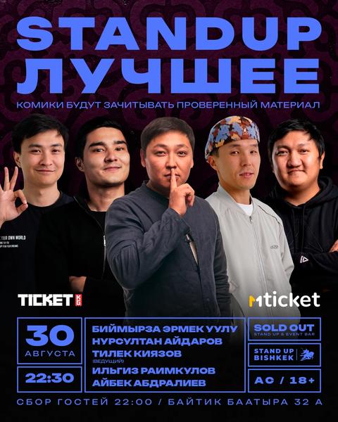Stand-up: Лучшее