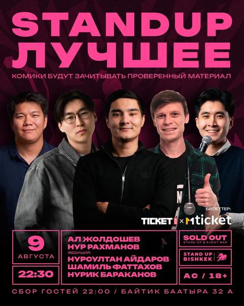 Stand-up: Лучшее
