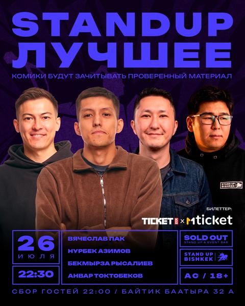 Stand-up: Лучшее