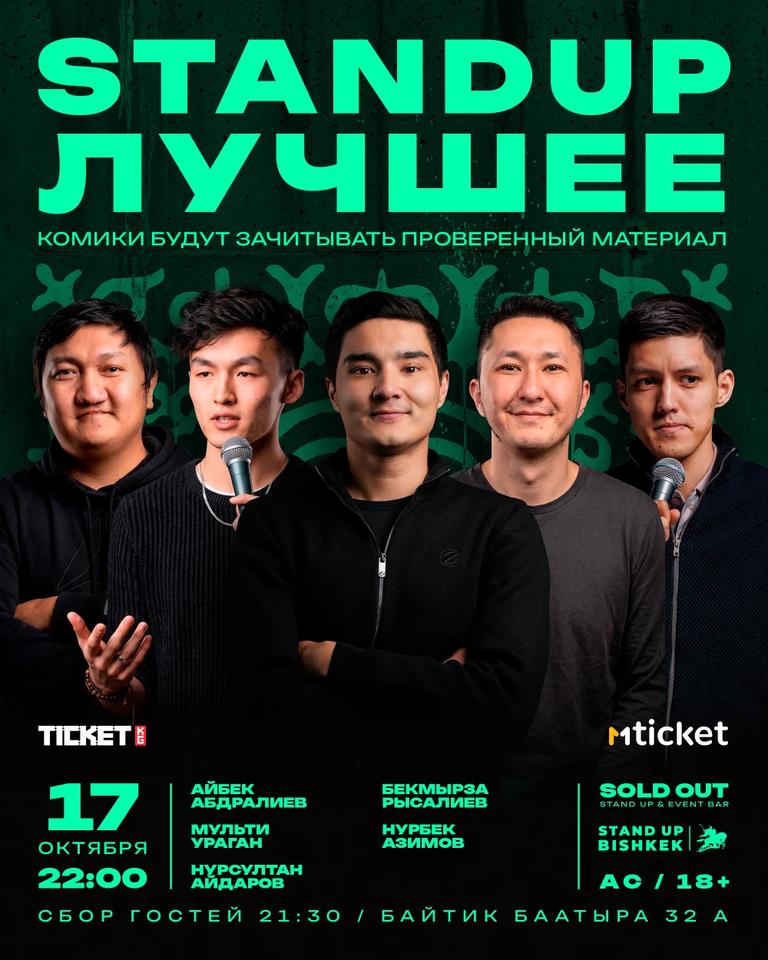 Стендап лучшее