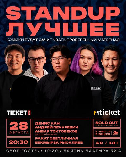 Stand-up: Лучшее