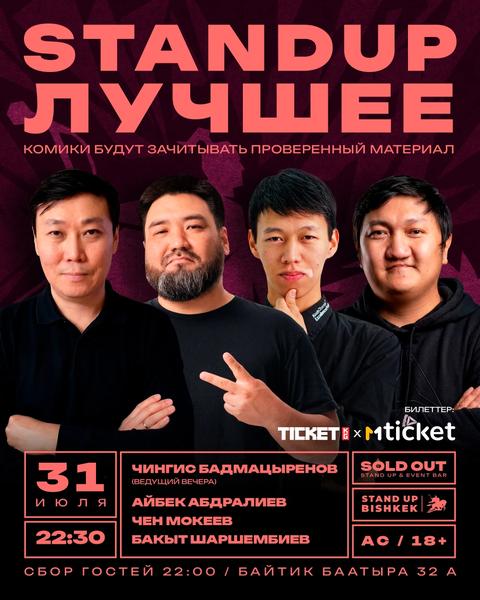 Stand-up: Лучшее