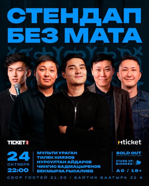 Стендап без мата