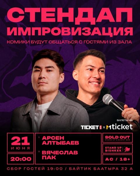 Двойная импровизация