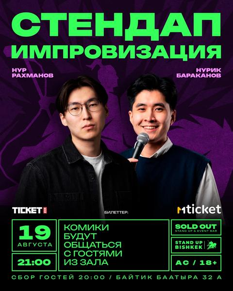 ИМПРОВИЗАЦИОННЫЙ СТЕНДАП