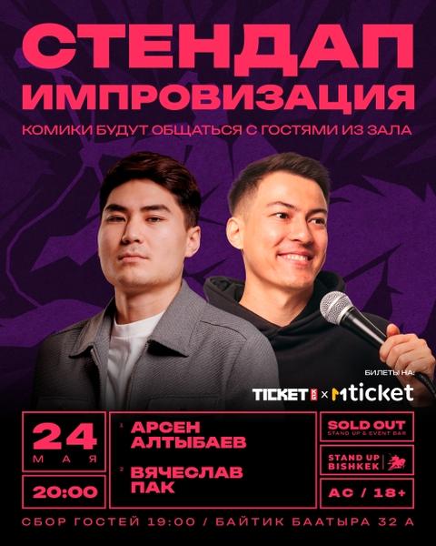 Двойная импровизация