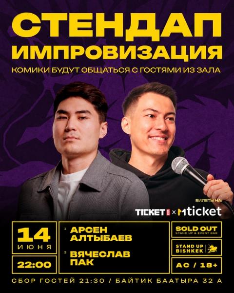Двойная импровизация