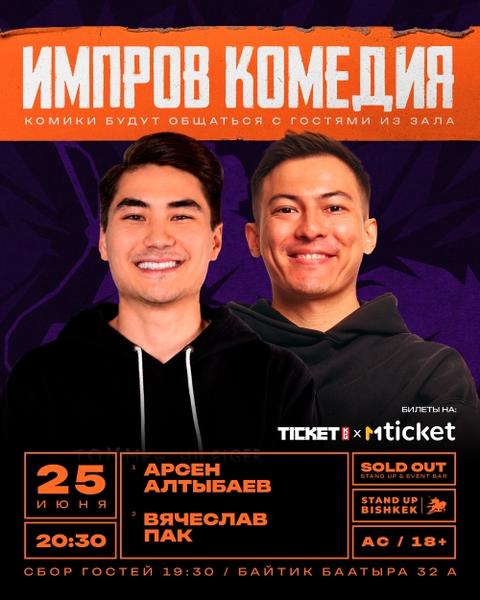 Двойной импровизационный стендап