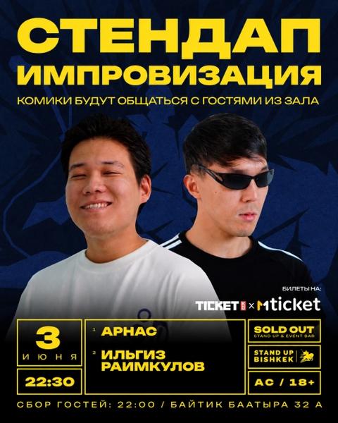 Двойная импровизация