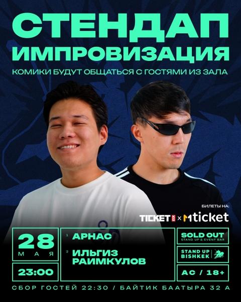 Двойная импровизация