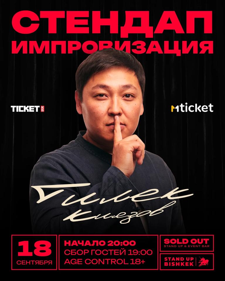 Стендап импровизация