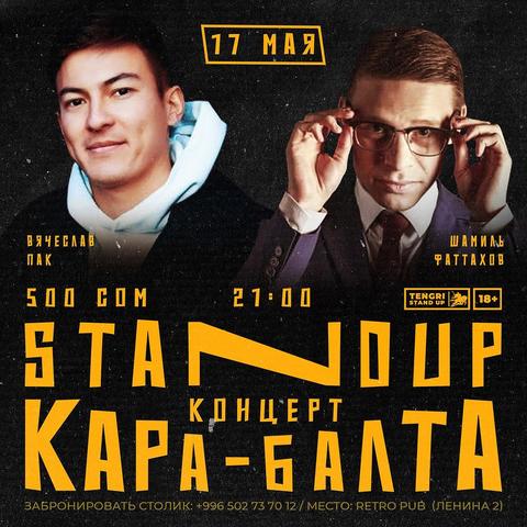 Stand-up концерт Кара-Балта