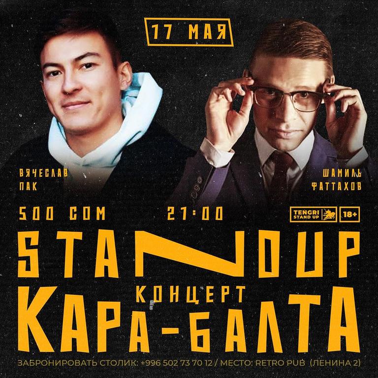 Stand-up концерт Кара-Балта