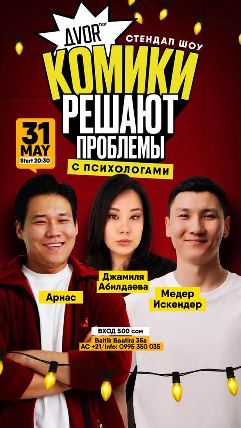 Stand-up: Комики решают проблемы с психологами
