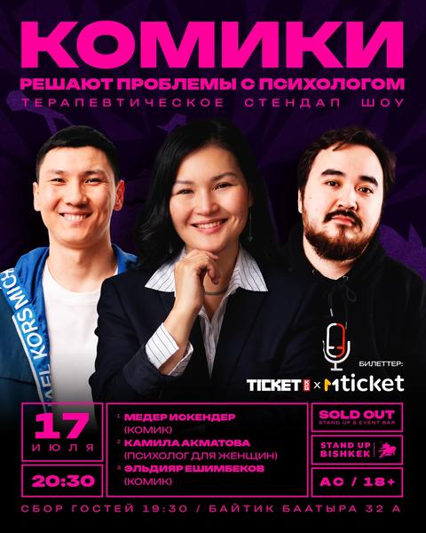Комики решают проблемы с психологом