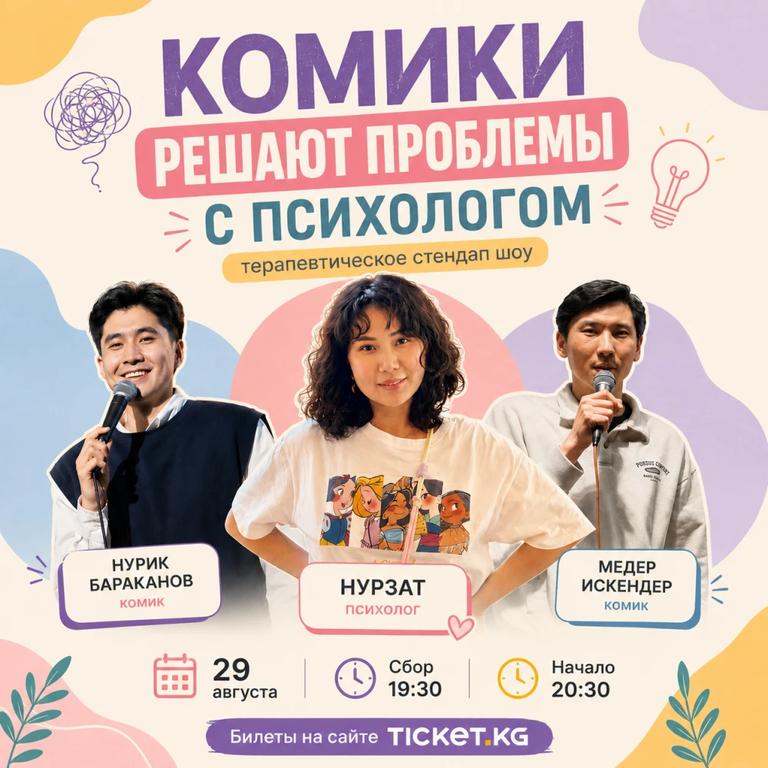 Комики решают проблемы с психологом