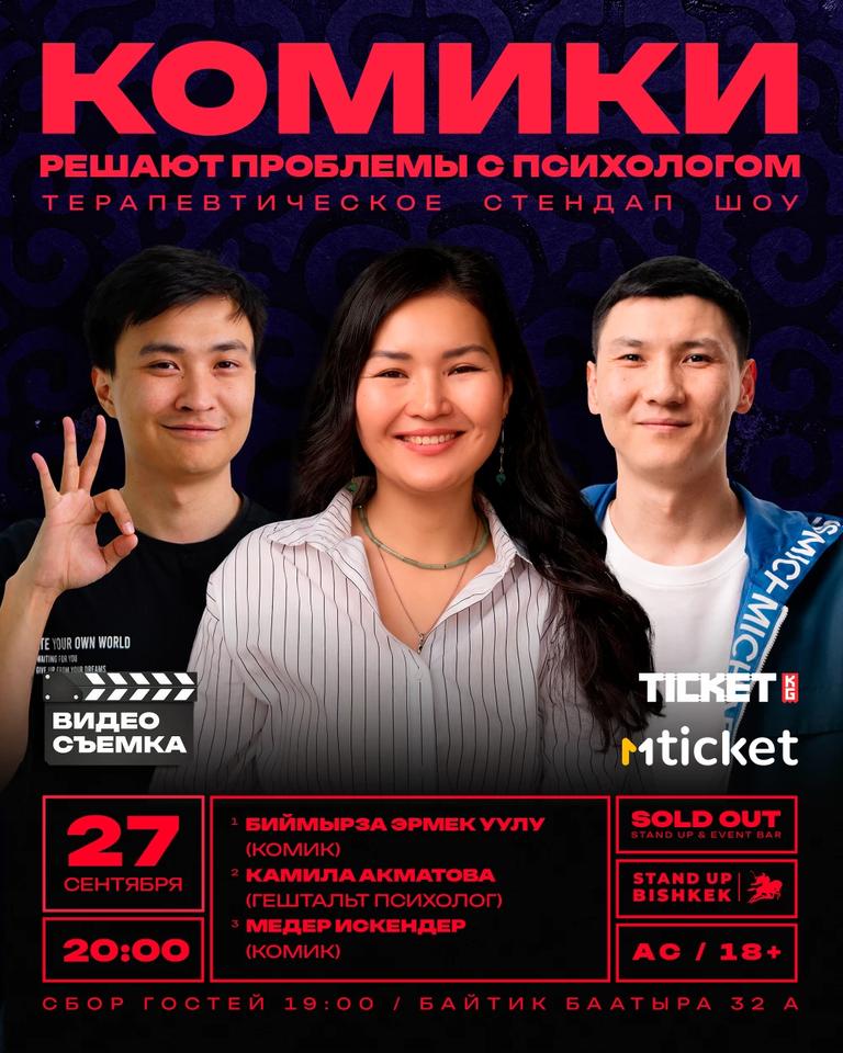 Комики решают проблемы с психологом