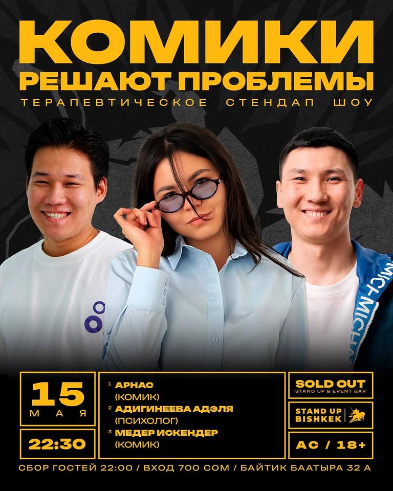 Комики решают проблемы с психологом