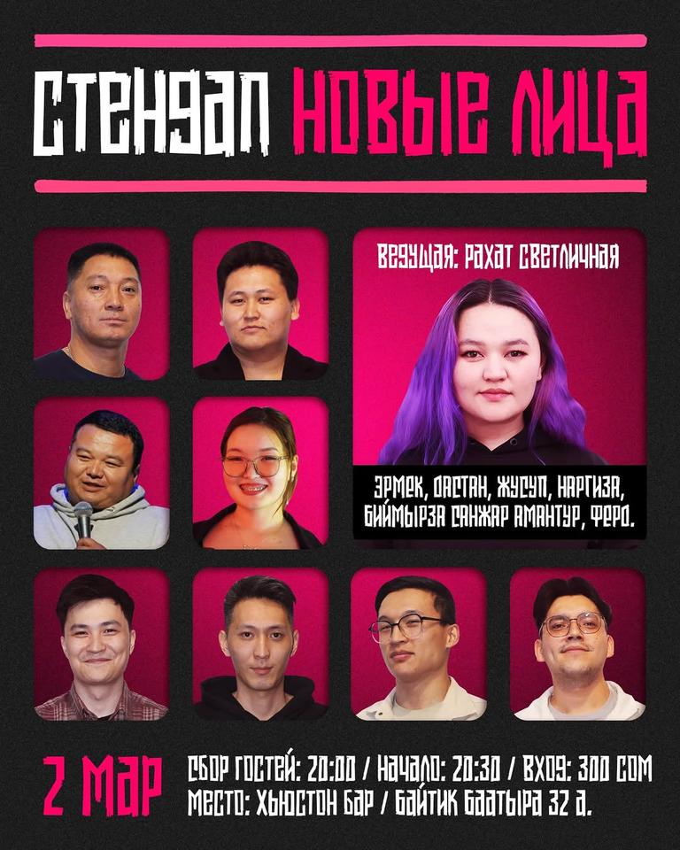 Stand-up: Новые лица
