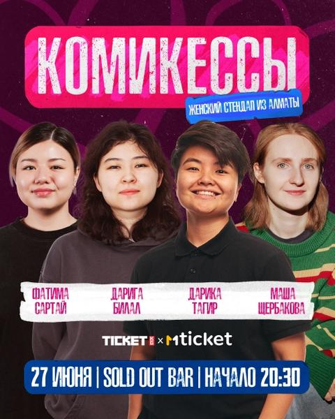 Женский стендап