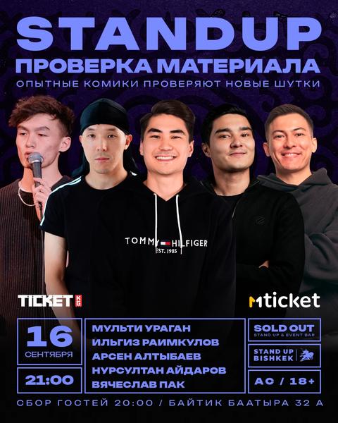 Проверка материала