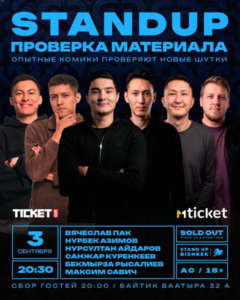 Проверка материала