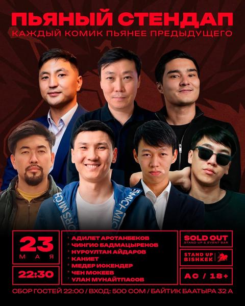 Stand-up: Пьяный стендап