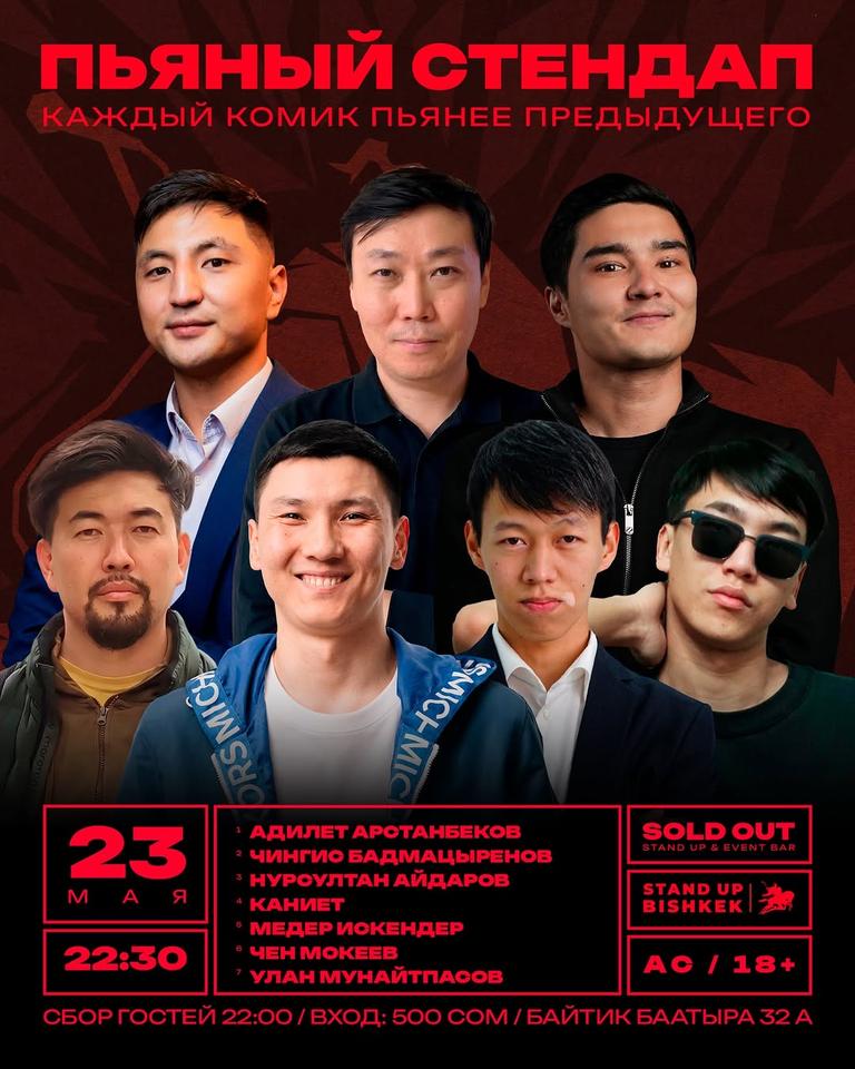 Stand-up: Пьяный стендап