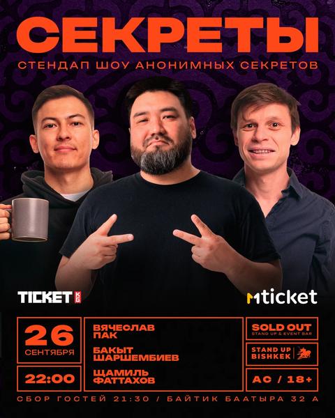 Секреты