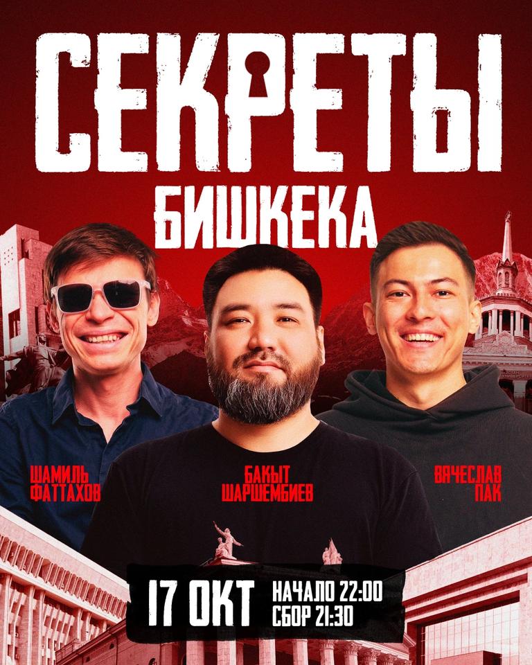 Стендап шоу «Секреты»