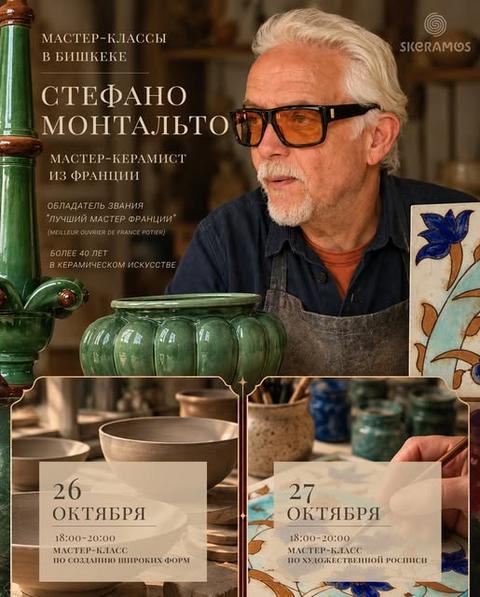 Мастер-классы Стефано Монтальто
