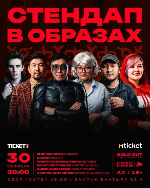 Хэллоуин стендап-шоу в образах