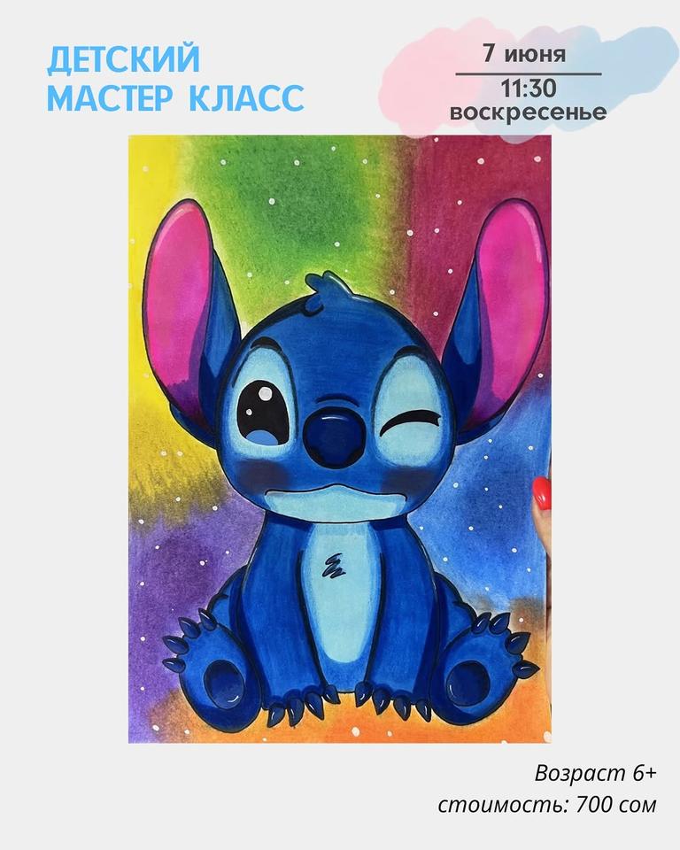 Детский мастер-класс «Стич»