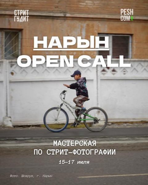 Мастерская «Право на город через стрит-фотографию»