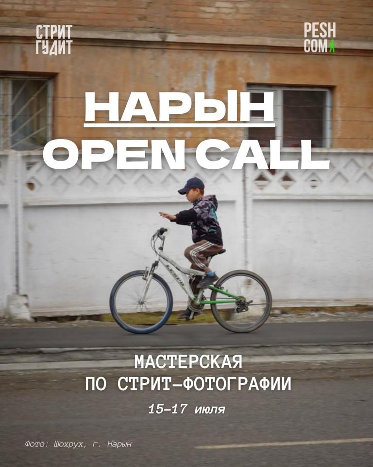 Мастерская «Право на город через стрит-фотографию»