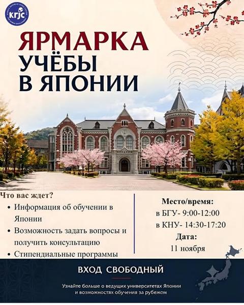 Study in Japan Fair 2026