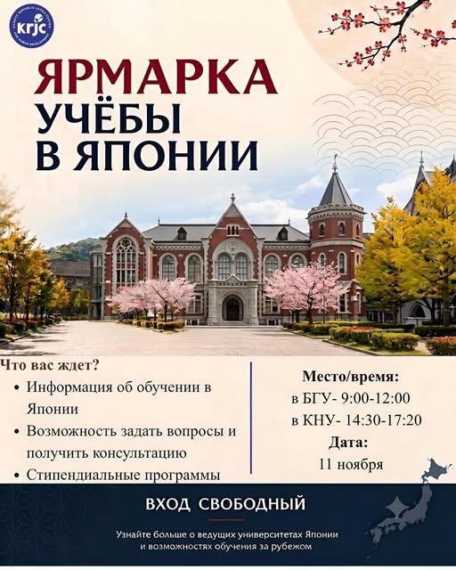Study in Japan Fair 2026