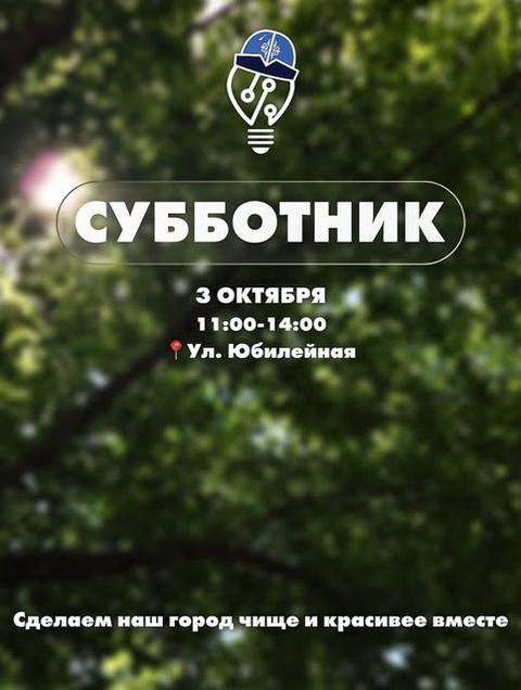 Субботник с New Generation