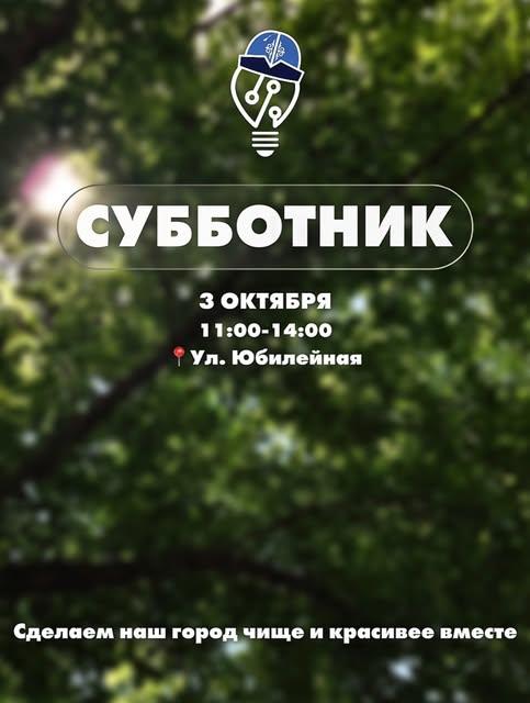Субботник с New Generation
